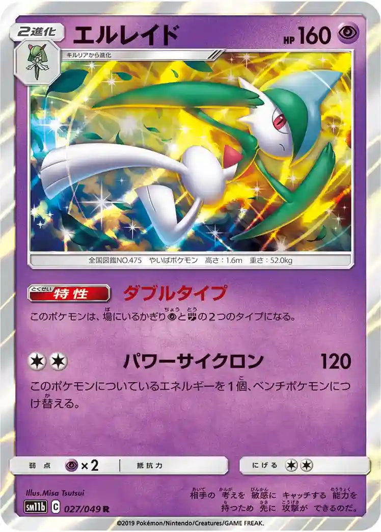 Gallade sm11b 027/049 R