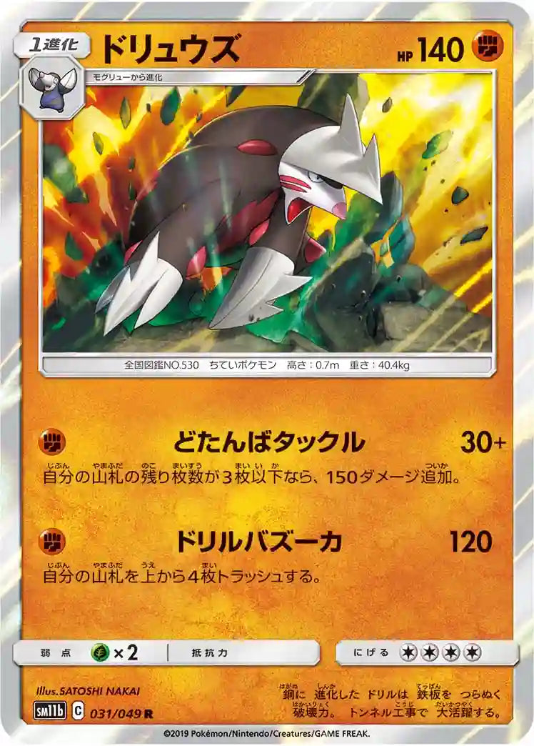 Excadrill sm11b 031/049 R