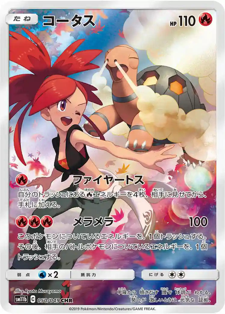 Torkoal sm11b 050/049 CHR - Japan,Japanese,OCG,Pokemon