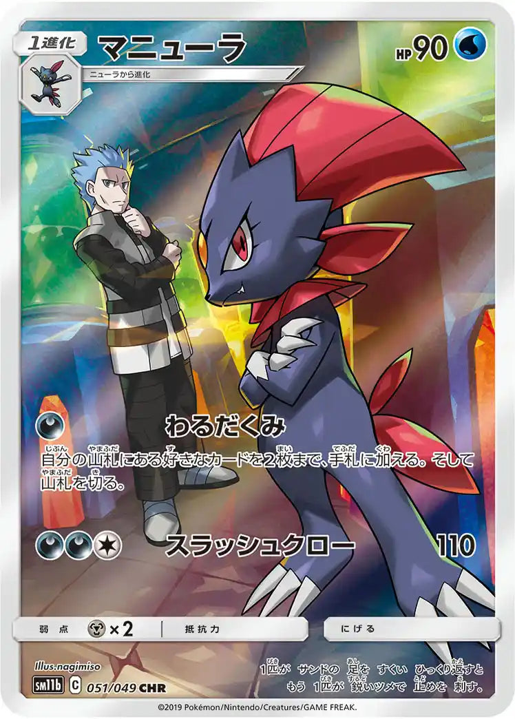 Weavile sm11b 051/049 CHR