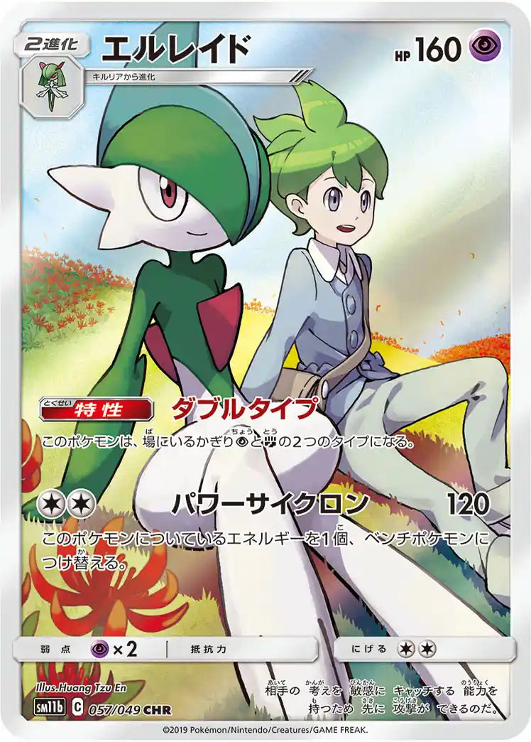 Gallade sm11b 057/049 CHR