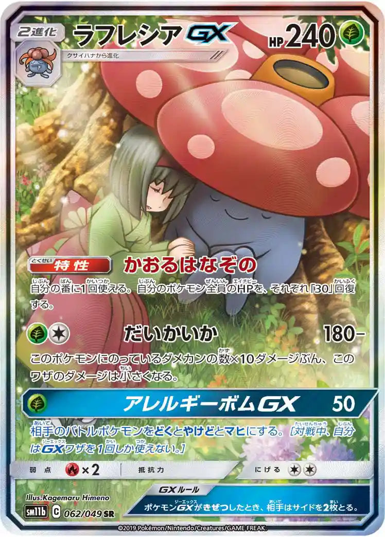 Vileplume GX sm11b 062/049 SR