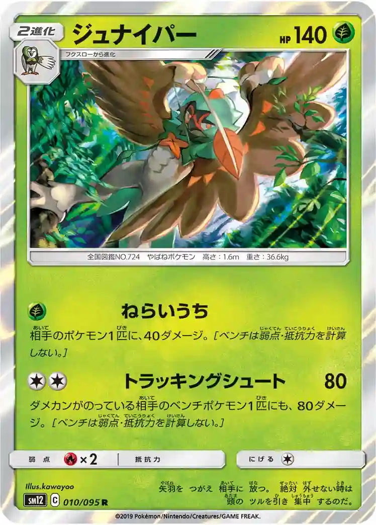 Decidueye sm12 010/095 R