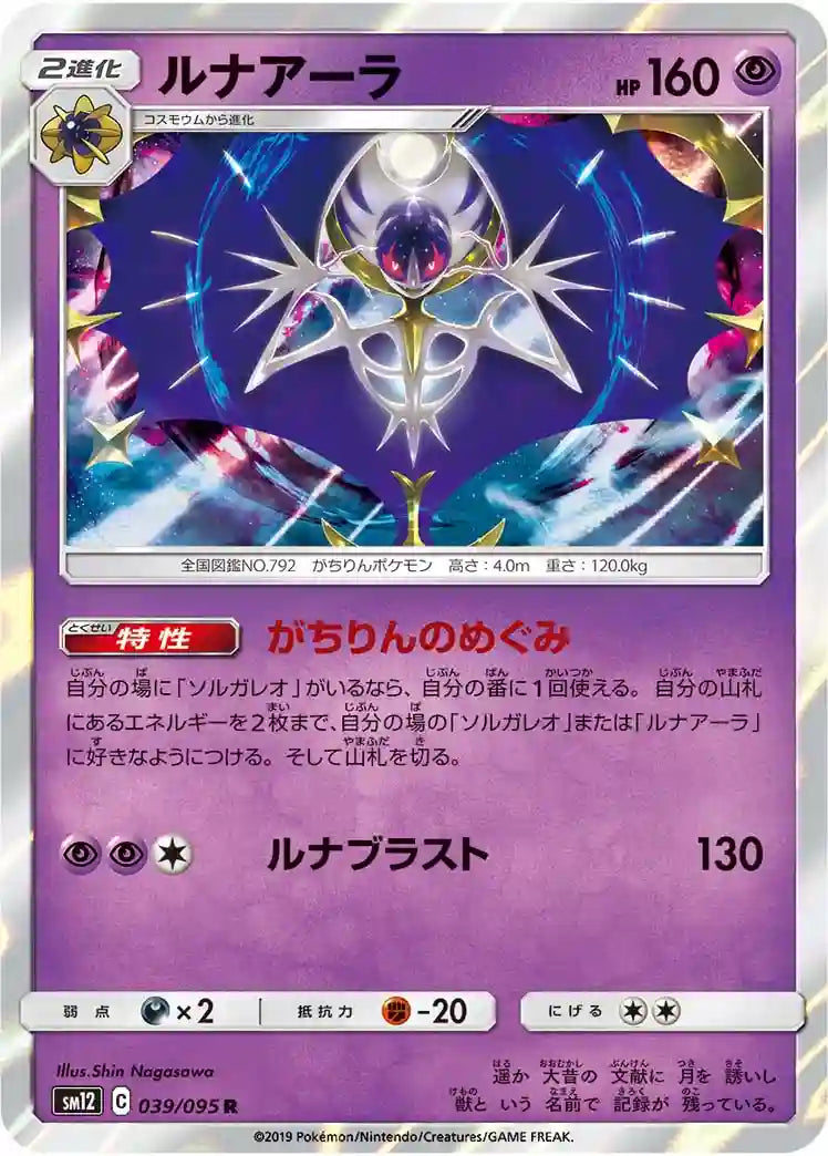 Lunala sm12 039/095 R