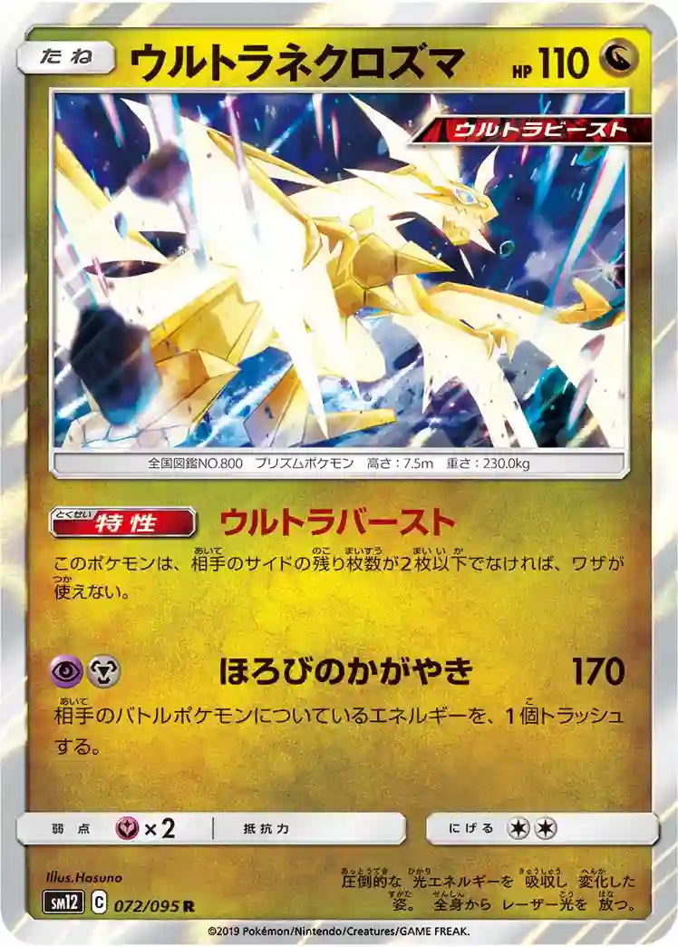 Ultra Necrozma sm12 072/095 R