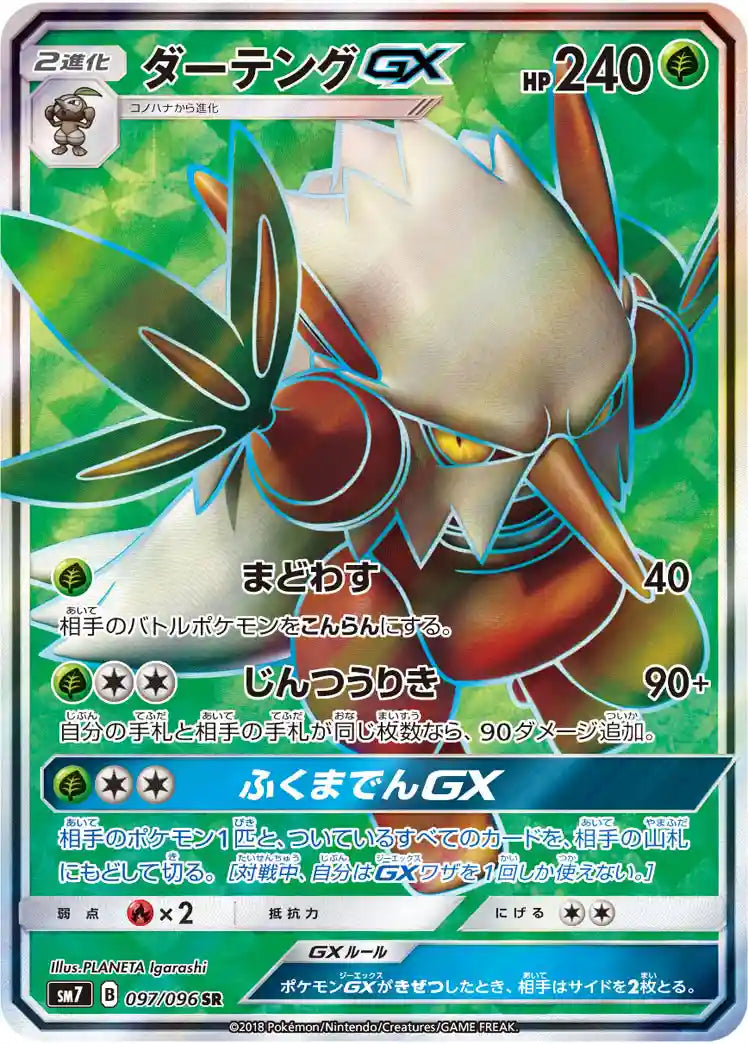 Shiftry GX sm7 097/096 SR
