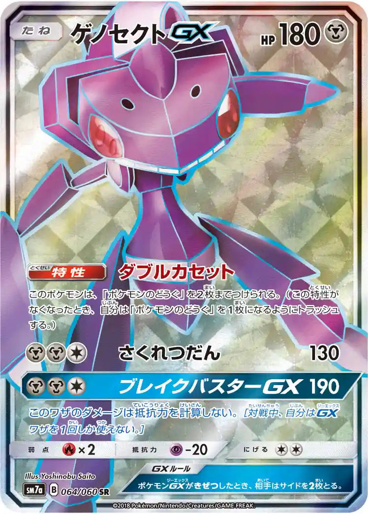 Genesect GX sm7a 064/060 SR