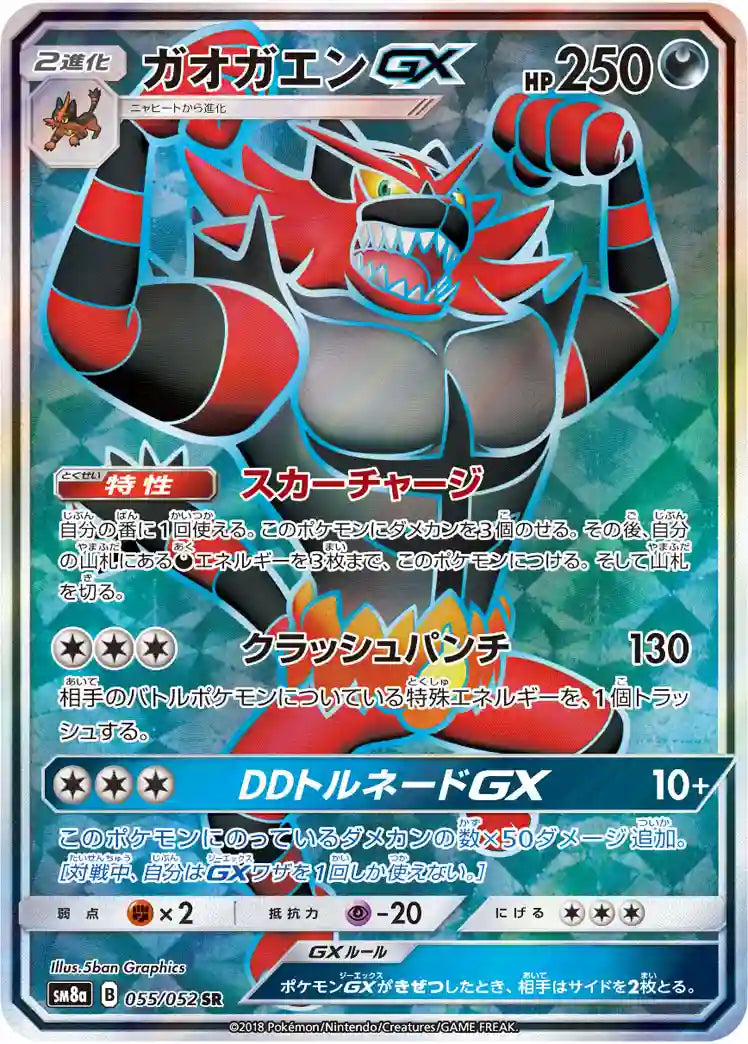 Incineroar GX sm8a 055/052 SR