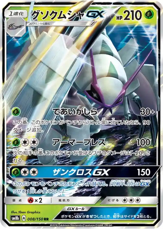 Golisopod GX sm8b 008/150 RR