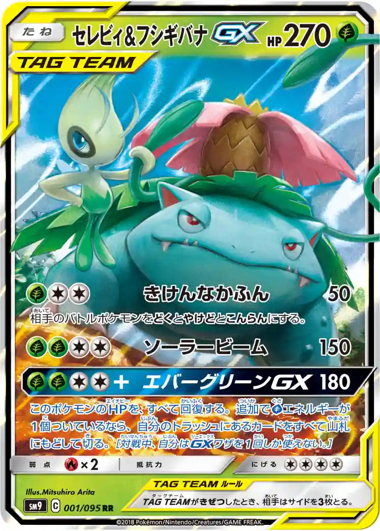 Celebi & Venusaur GX sm9 001/095 RR