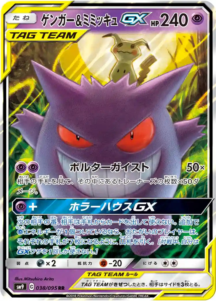 Gengar & Mimikyu GX sm9 038/095 RR