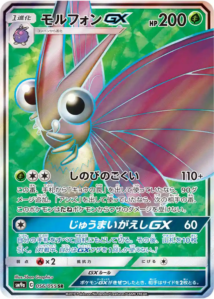 Venomoth GX sm9a 056/055 SR
