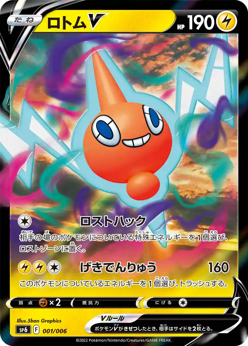 Rotom V sp6 001/006