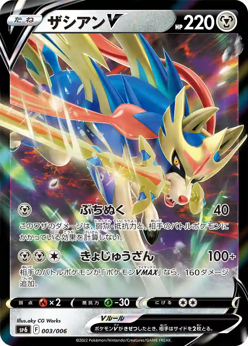 Zacian V sp6 003/006