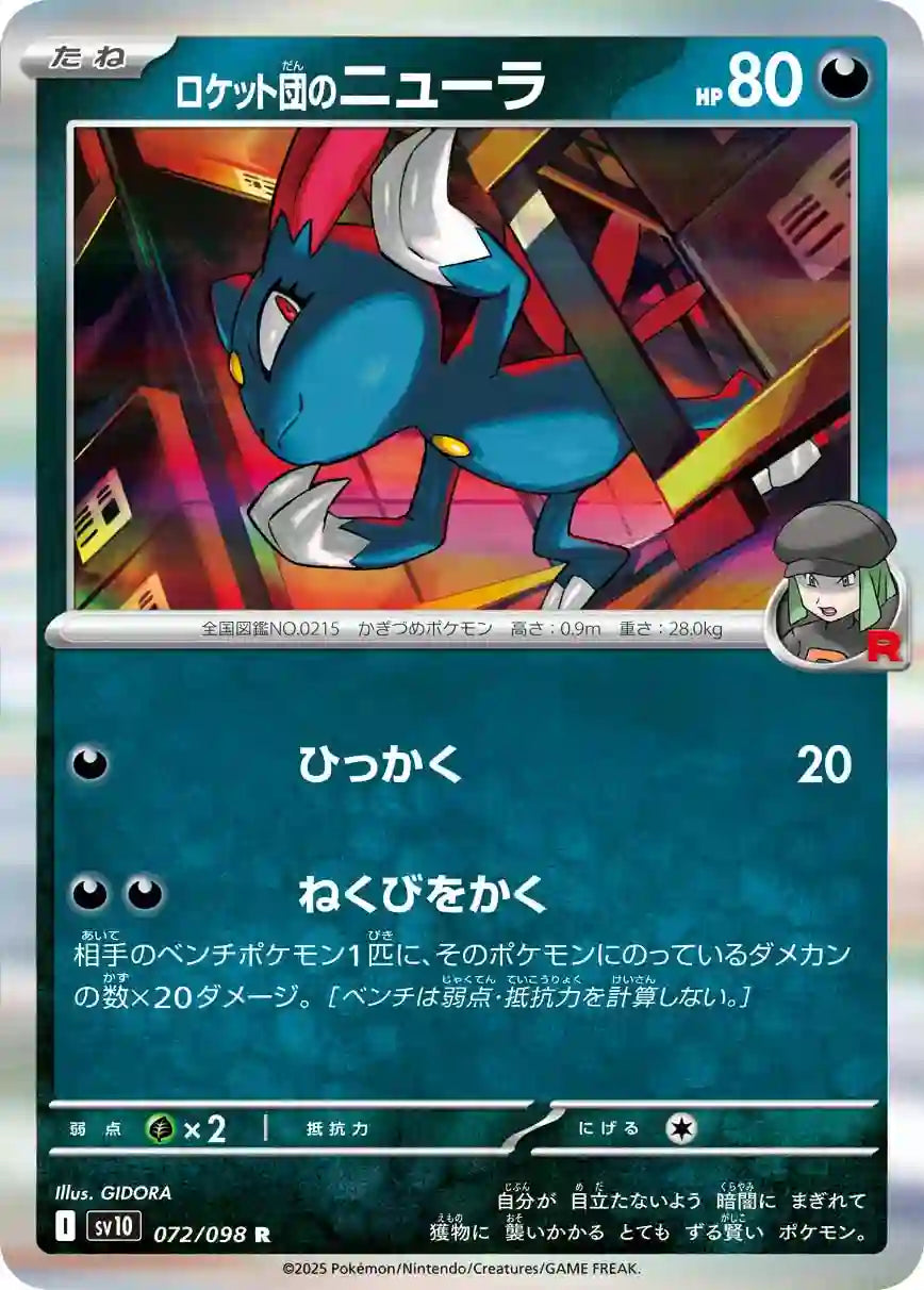 Team Rocket's Sneasel sv10 072/098 R
