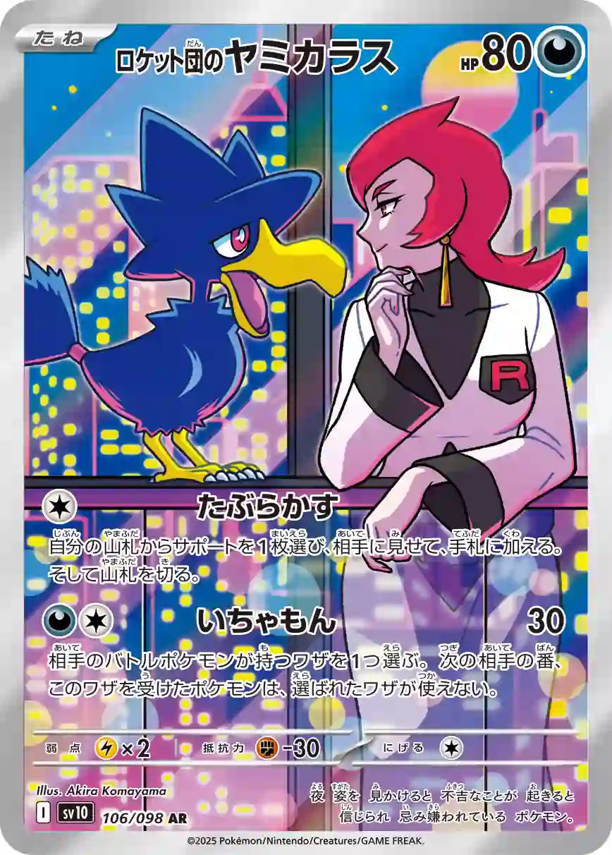 Team Rocket's Murkrow sv10 106/098 AR