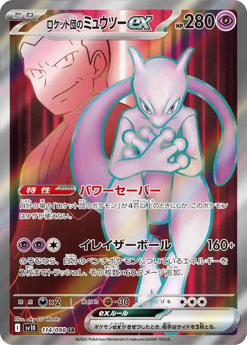 Team Rocket's Mewtwo ex sv10 114/098 SR
