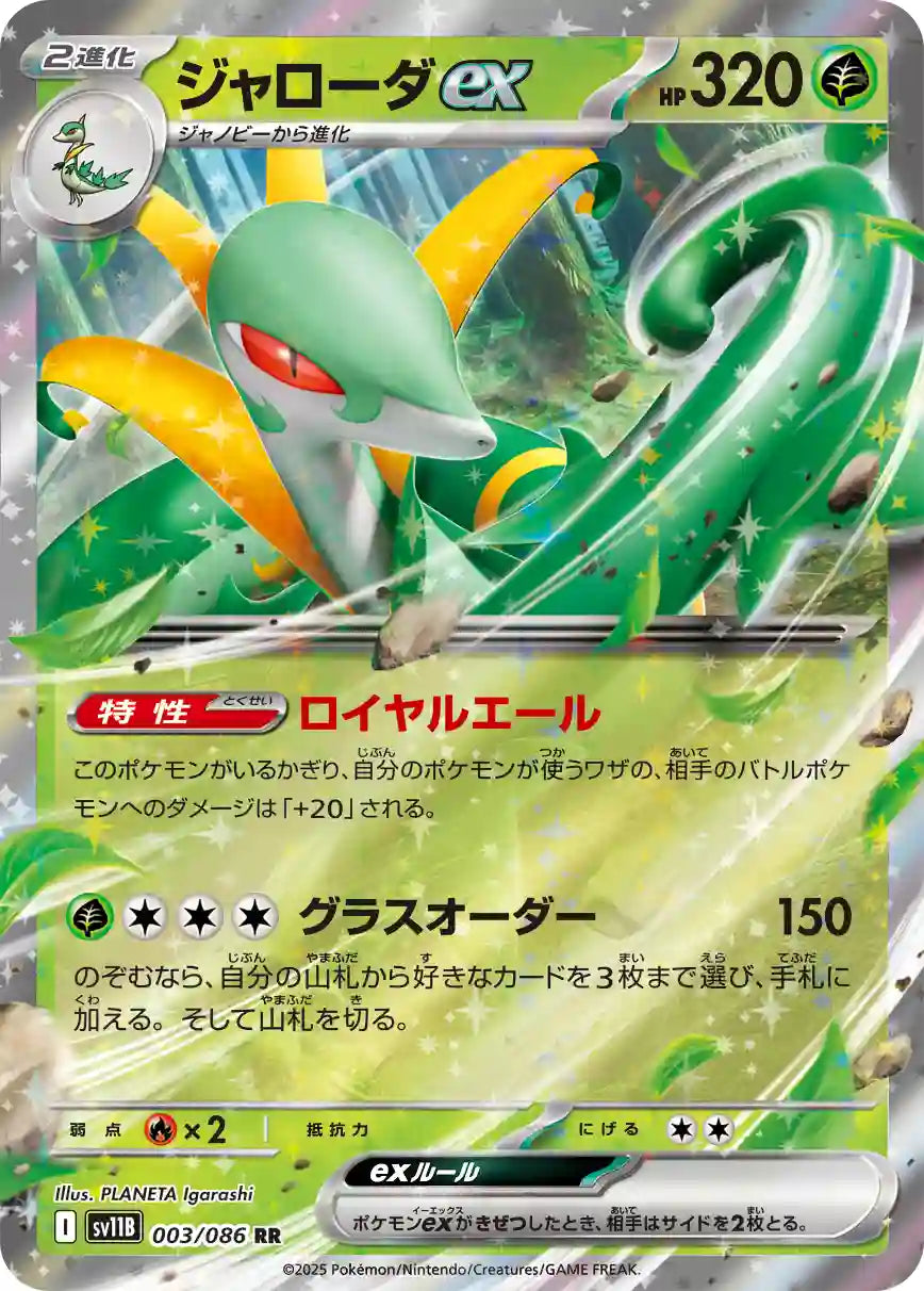 Serperior ex sv11B 003/086 RR
