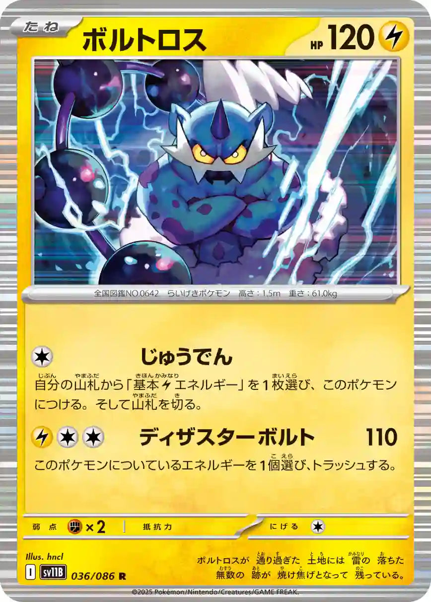 Thundurus sv11B 036/086 R