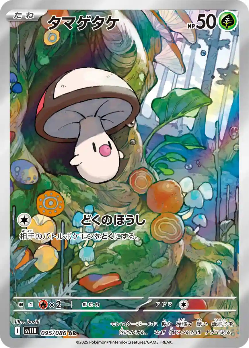 Foongus sv11B 095/086 AR