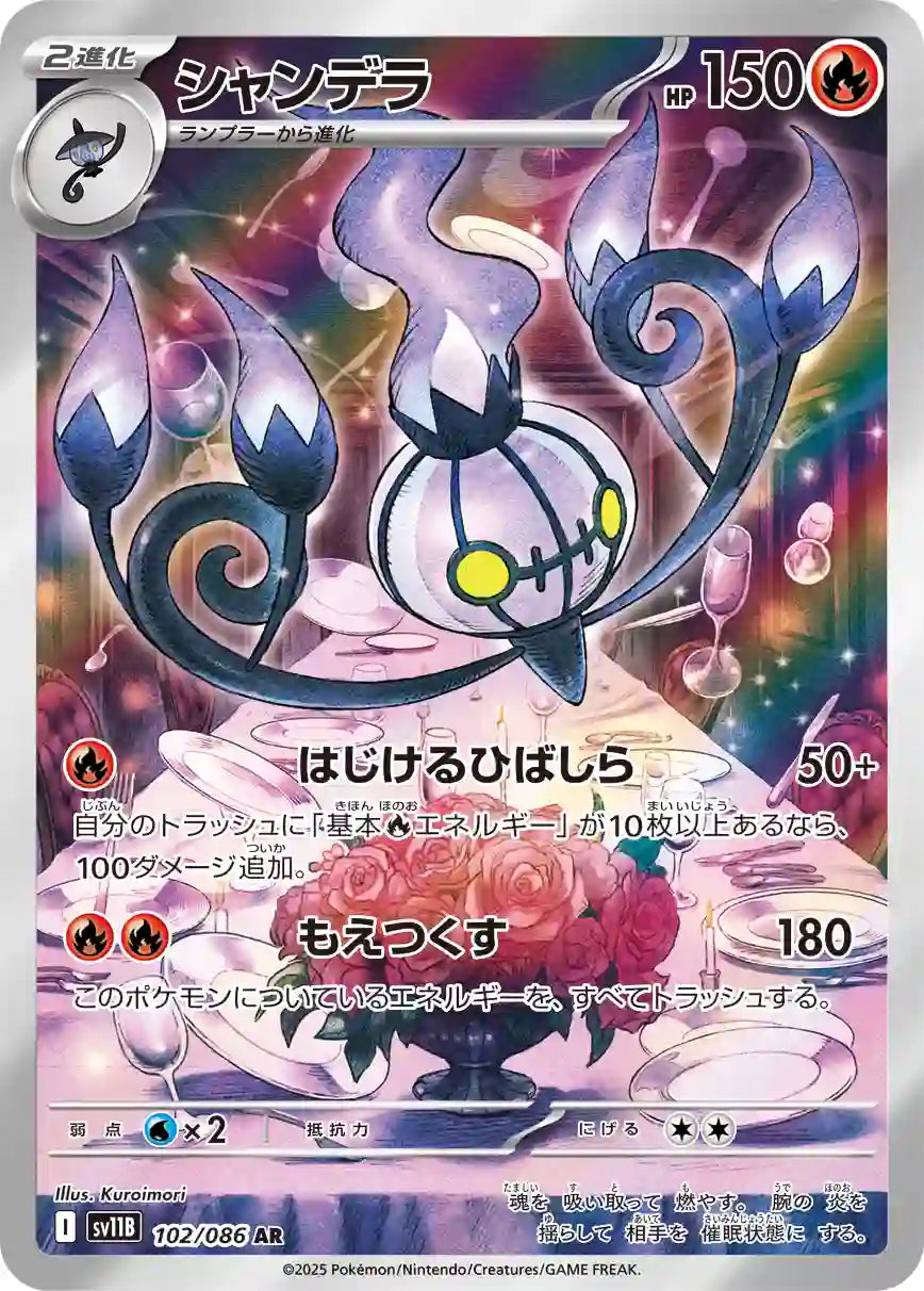 Chandelure sv11B 102/086 AR