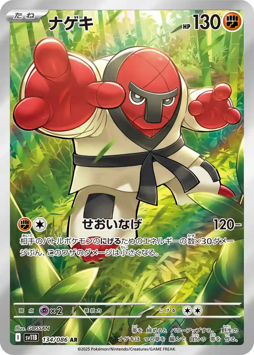 Throh sv11B 134/086 AR