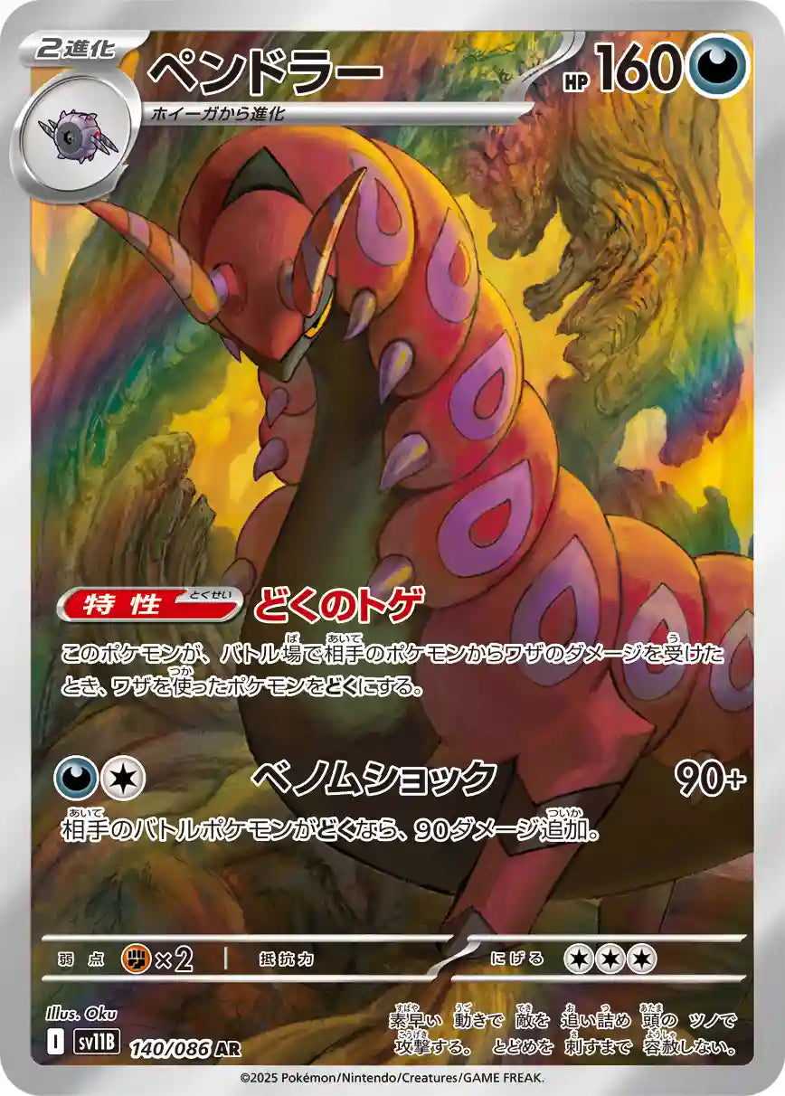 Scolipede sv11B 140/086 AR