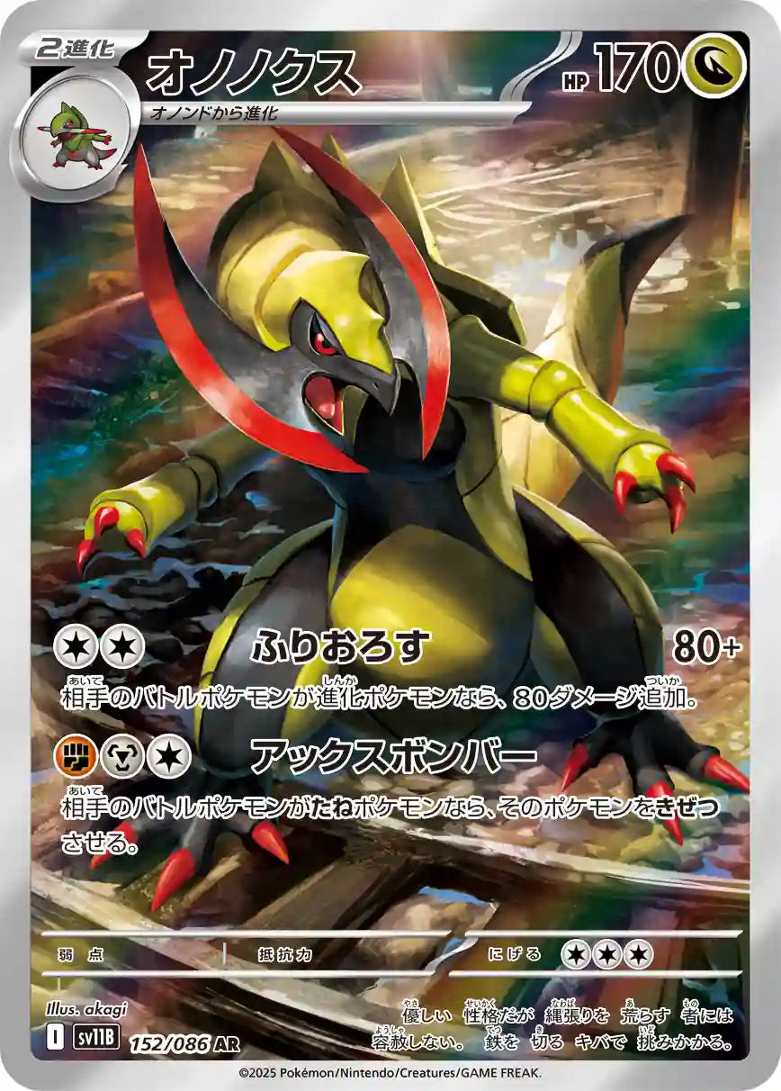 Haxorus sv11B 152/086 AR