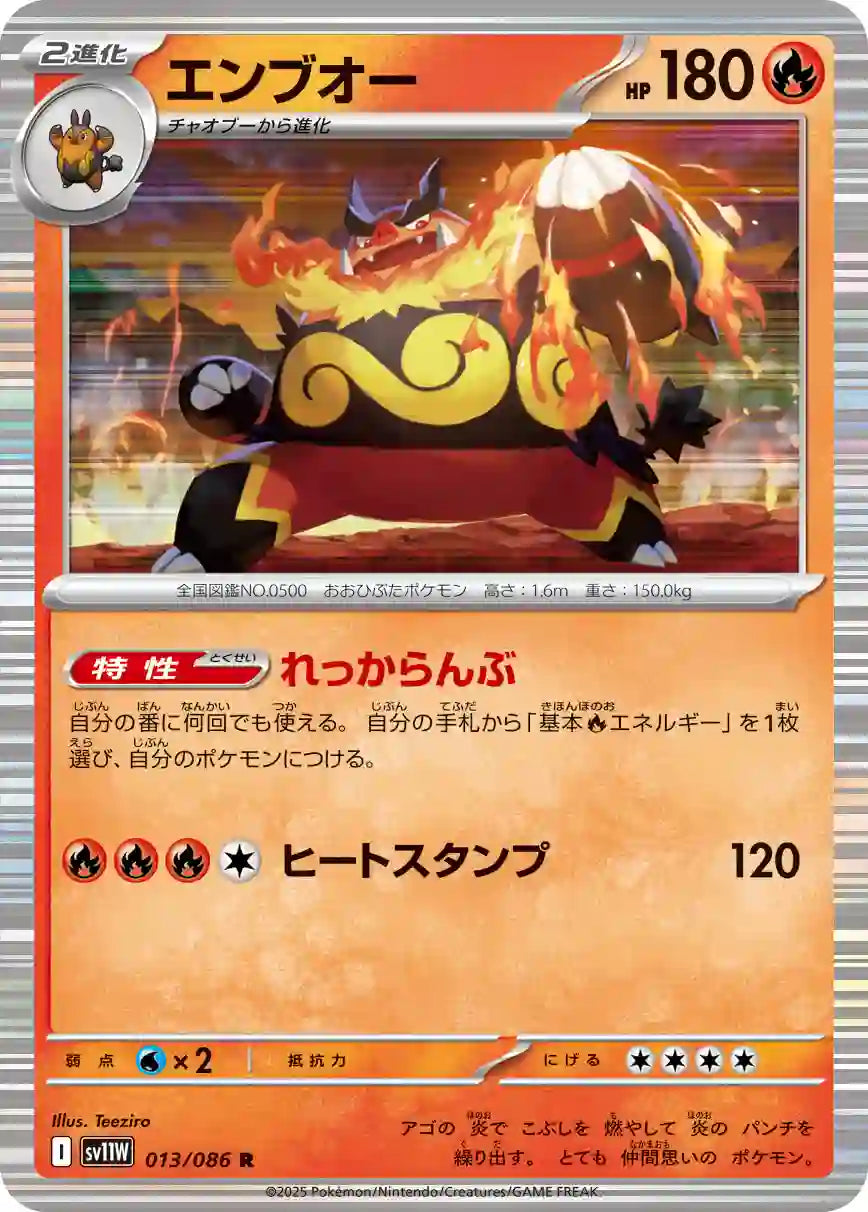 Emboar sv11W 013/086 R