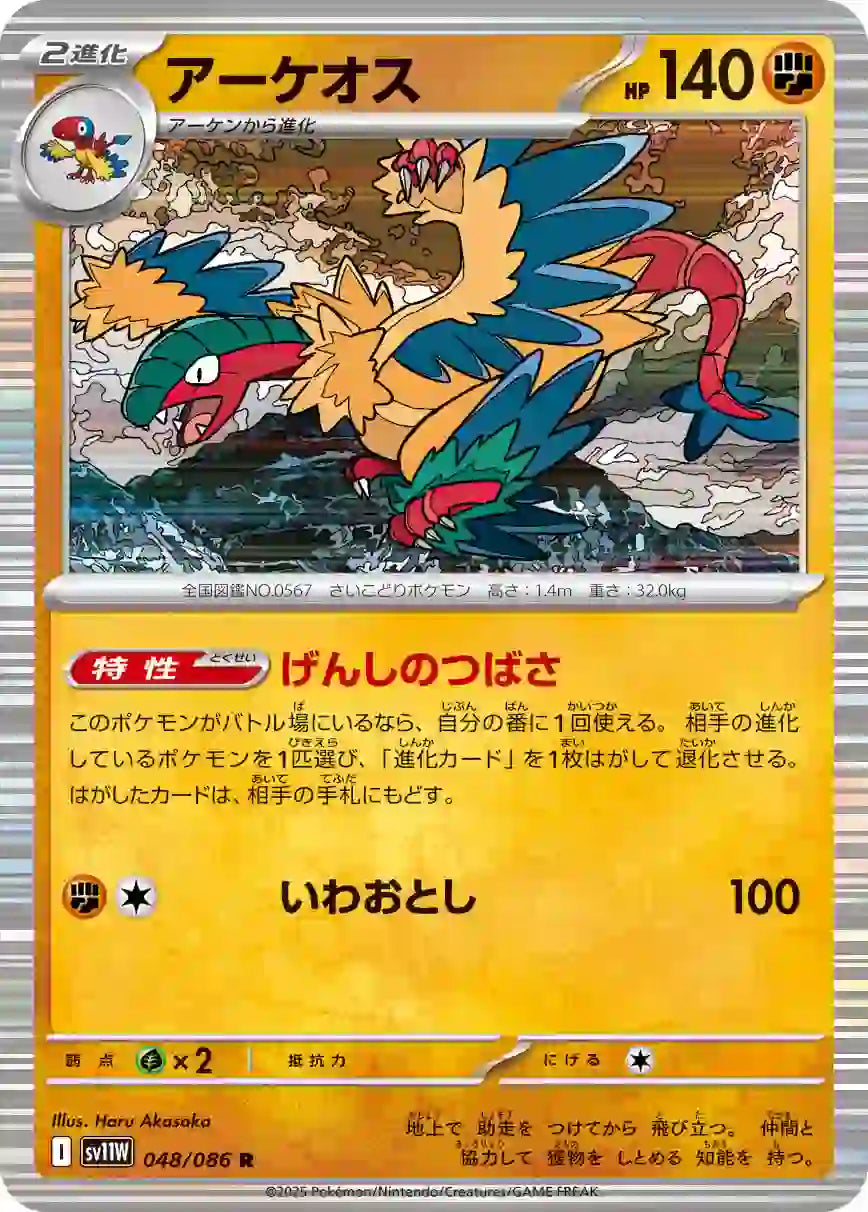 Archeops sv11W 048/086 R