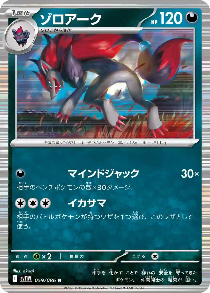 Zoroark sv11W 059/086 R