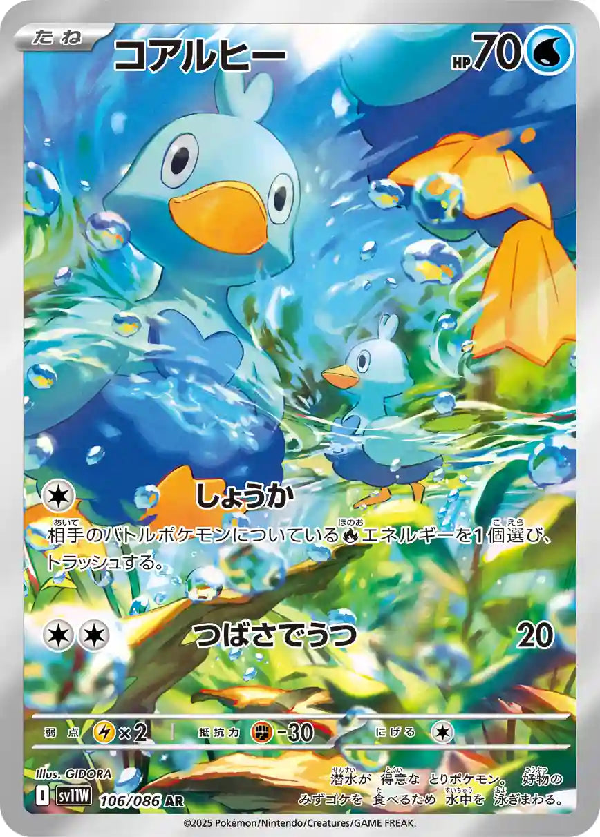 Ducklett sv11W 106/086 AR