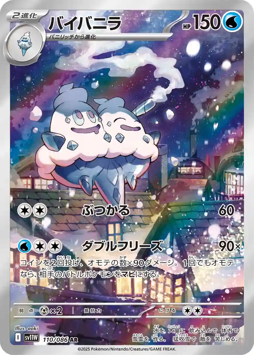 Vanilluxe sv11W 110/086 AR