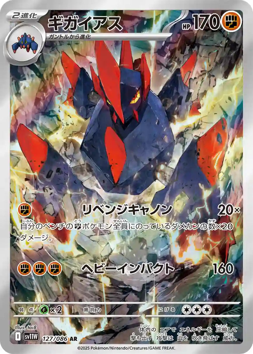 Gigalith sv11W 127/086 AR