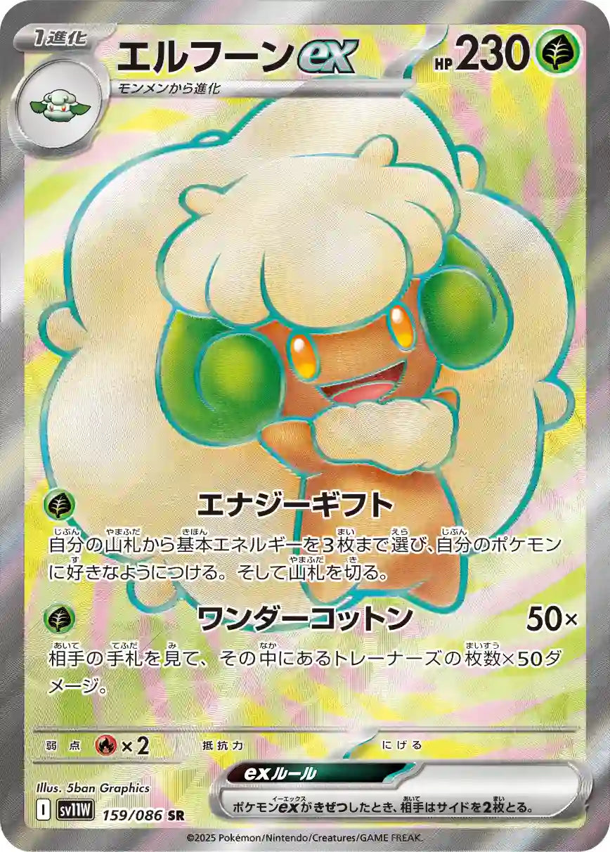 Whimsicott ex sv11W 159/086 SR