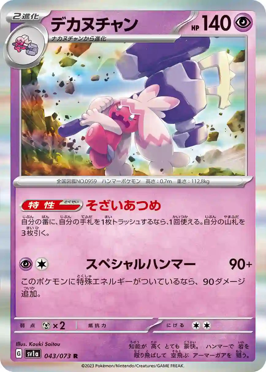 Tinkaton sv1a 043/073 R