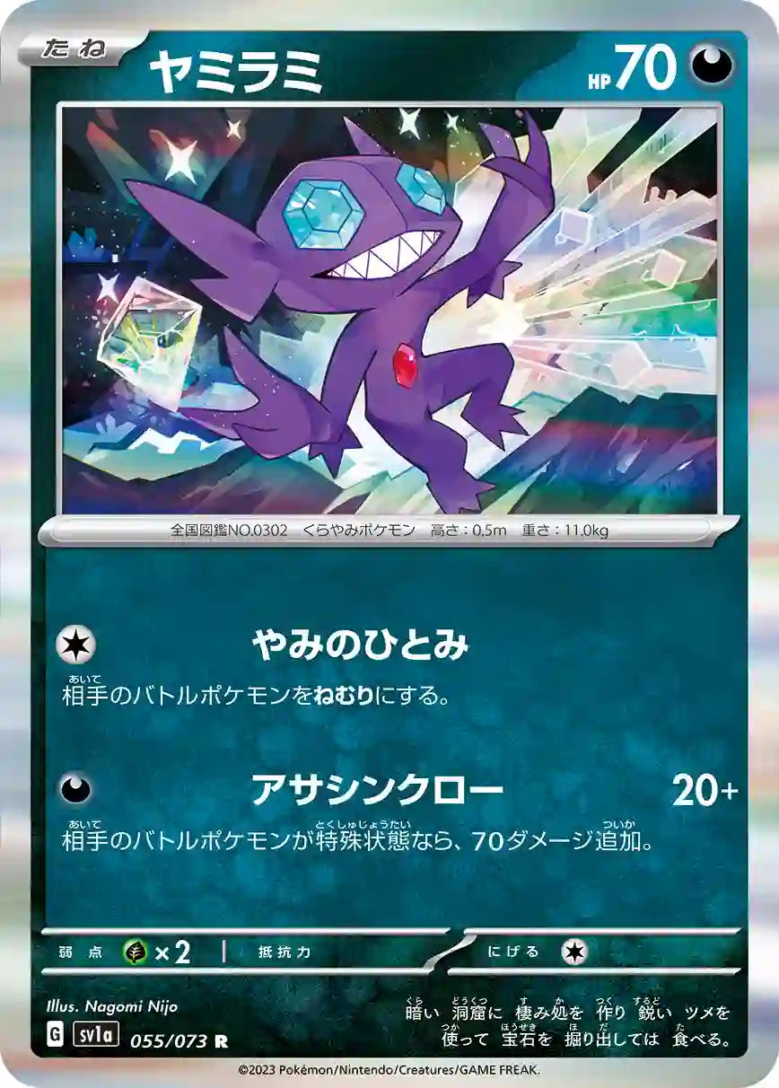 Sableye sv1a 055/073 R