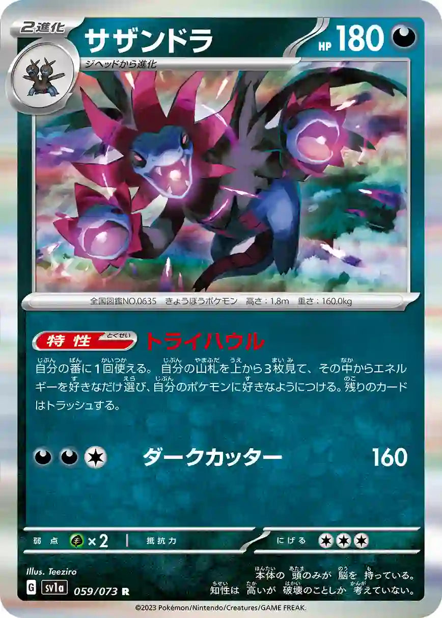 Hydreigon sv1a 059/073 R