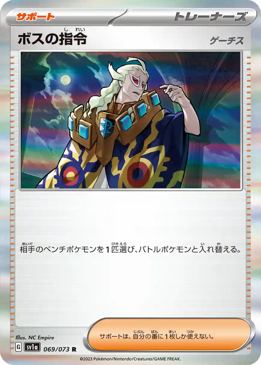 Boss's Orders - Ghetsis sv1a 069/073 R