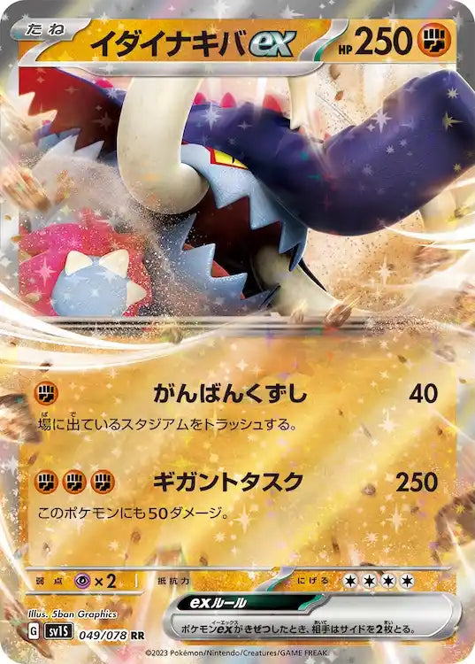 Great Tusk ex sv1S 049/078 RR - Japan,Japanese,OCG,Pokemon