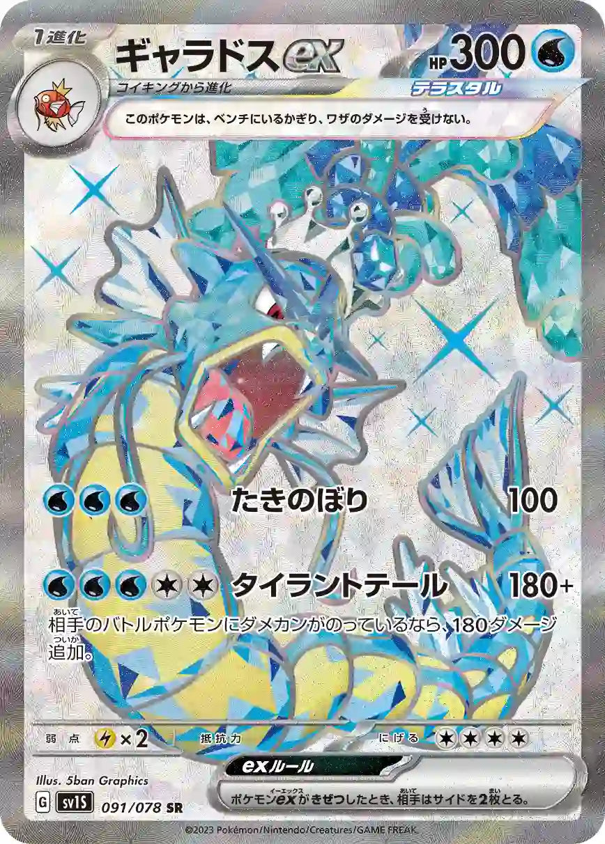 Gyarados ex sv1S 091/078 SR