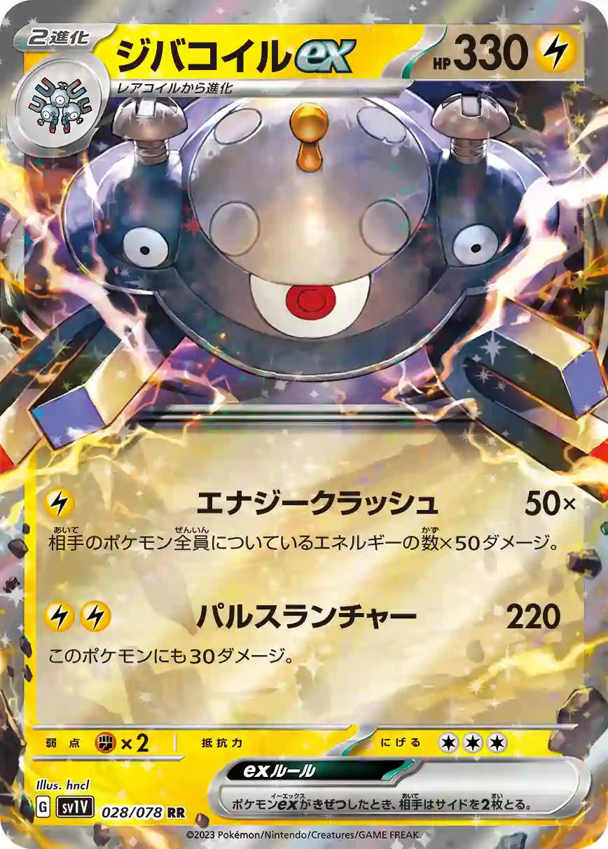 Magnezone ex sv1V 028/078 RR