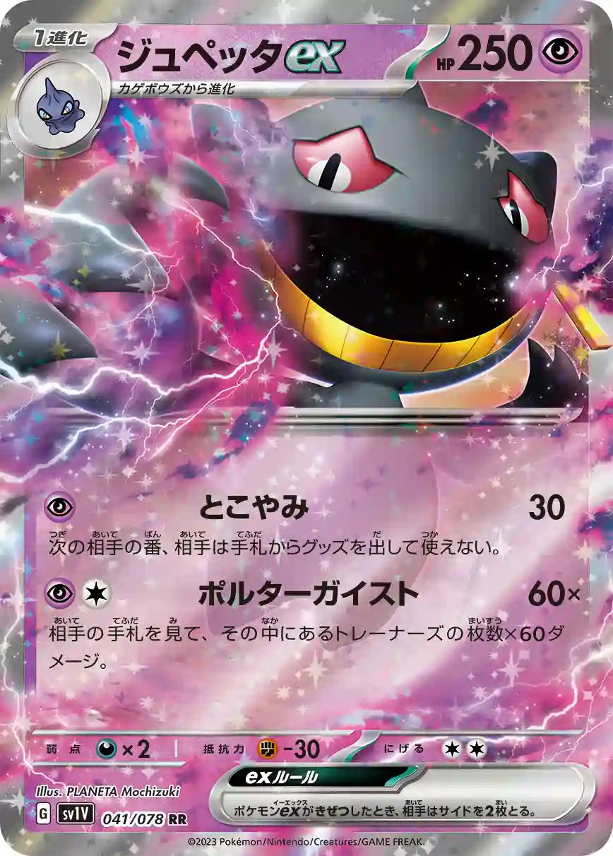 Banette ex sv1V 041/078 RR