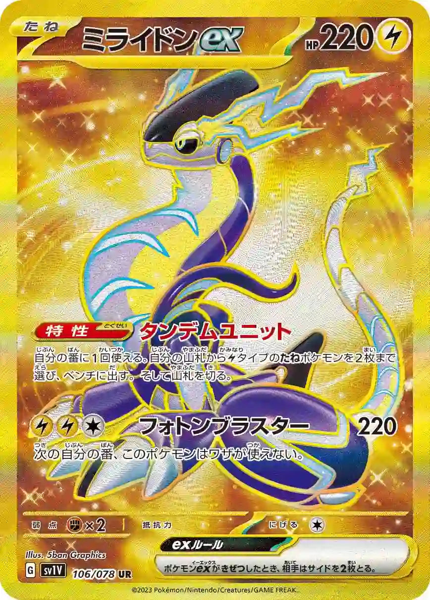 Miraidon ex sv1V 106/078 UR
