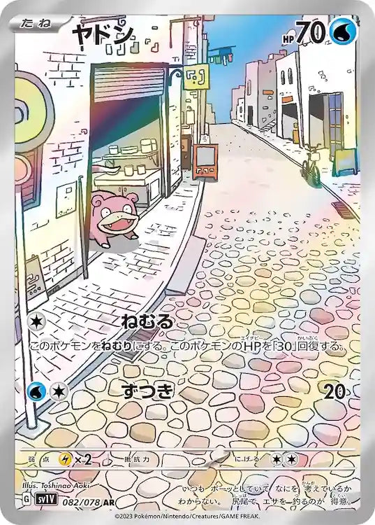 Slowpoke sv1V 082/078 AR