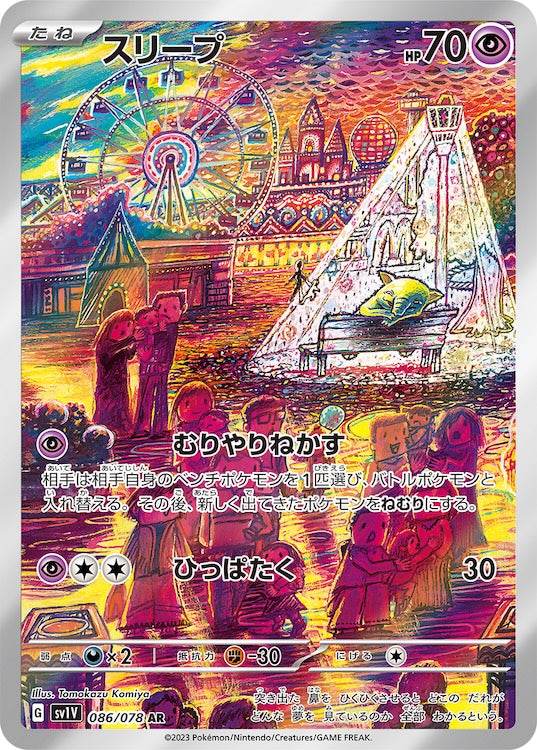 Drowzee sv1V 086/078 AR - Japan,Japanese,OCG,Pokemon