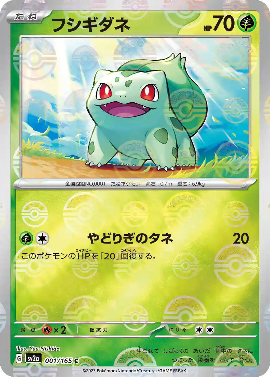 Bulbasaur sv2a 001/165 (Poké Ball Reverse)