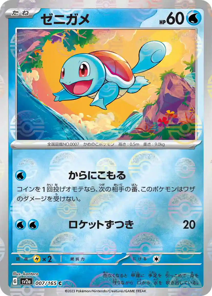 Squirtle sv2a 007/165 (Poké Ball Reverse)