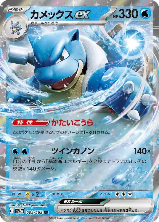 Blastoise ex sv2a 009/165 RR - Japan,Japanese,OCG,Pokemon
