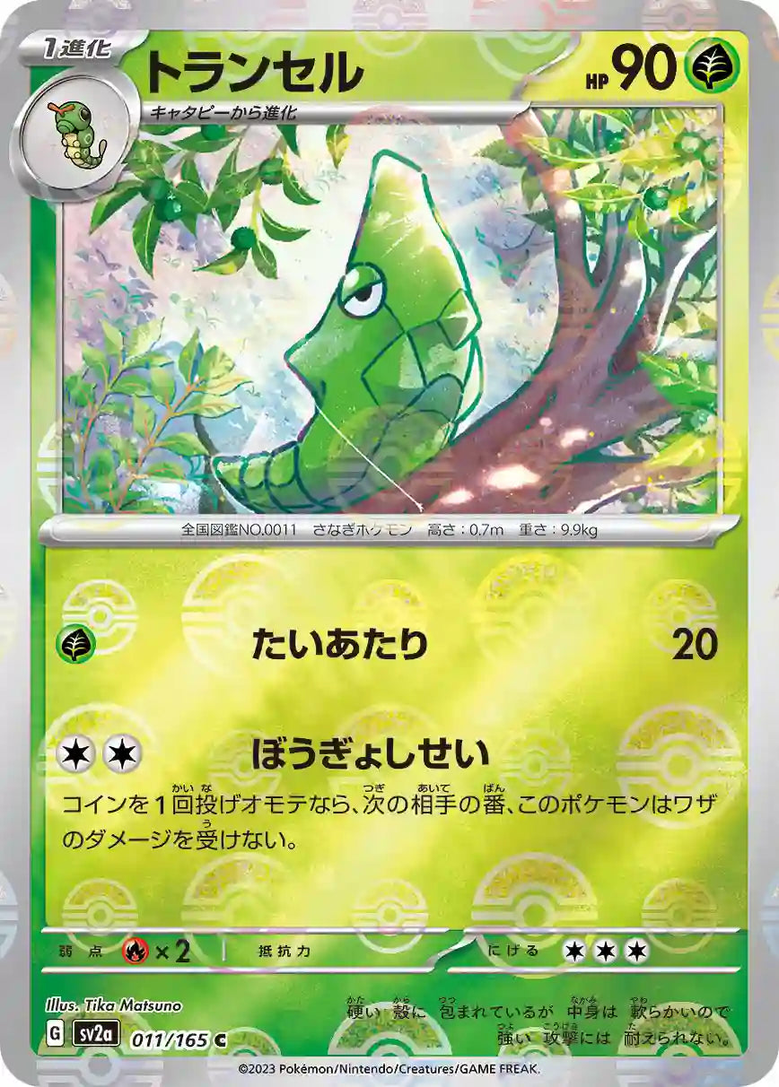 Metapod sv2a 011/165 (Poké Ball Reverse)